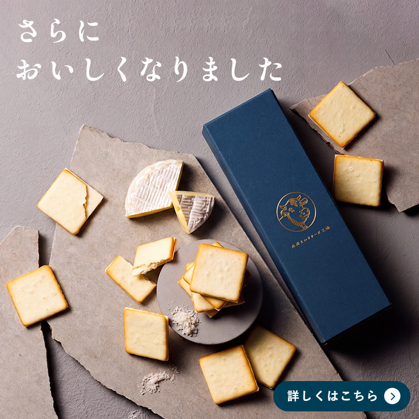 東京ミルクチーズ工場｜公式オンラインショップ