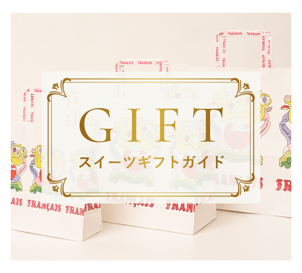 シュクレイのギフト