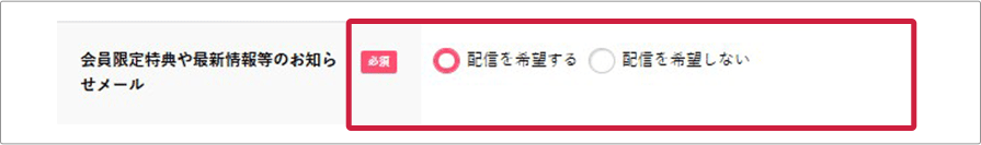 メルマガ登録画面