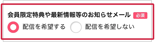 メルマガ登録画面