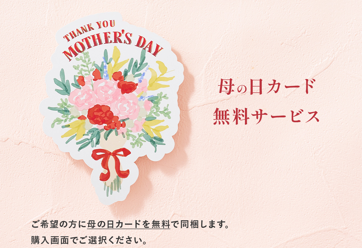 母の日カード