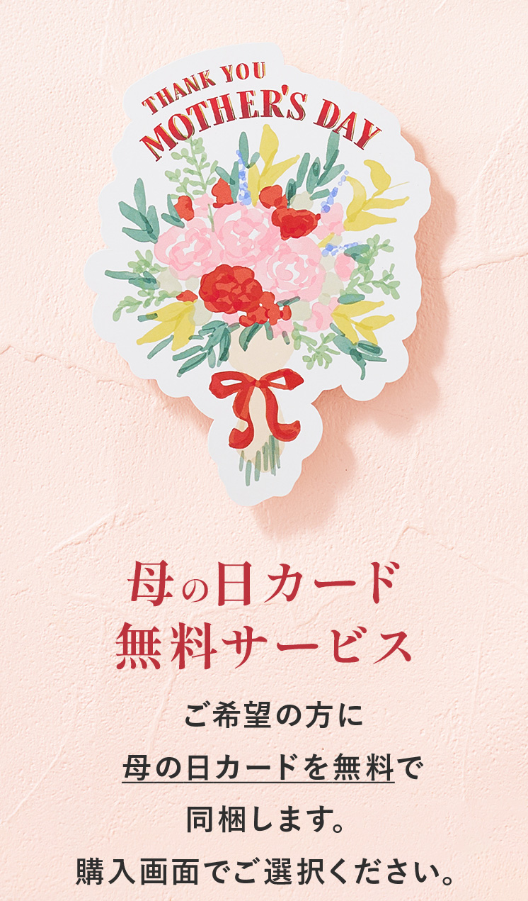 母の日カード
