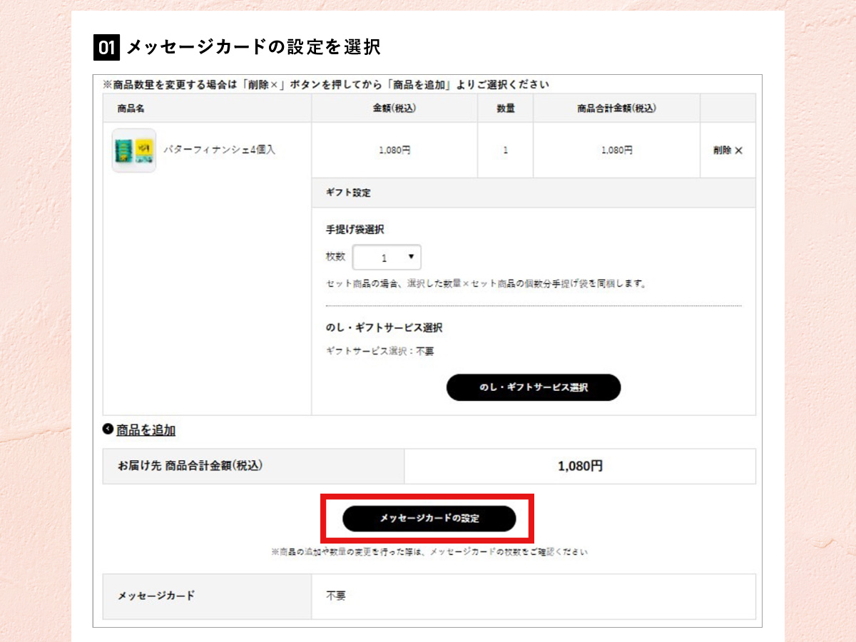 メッセージカード設定