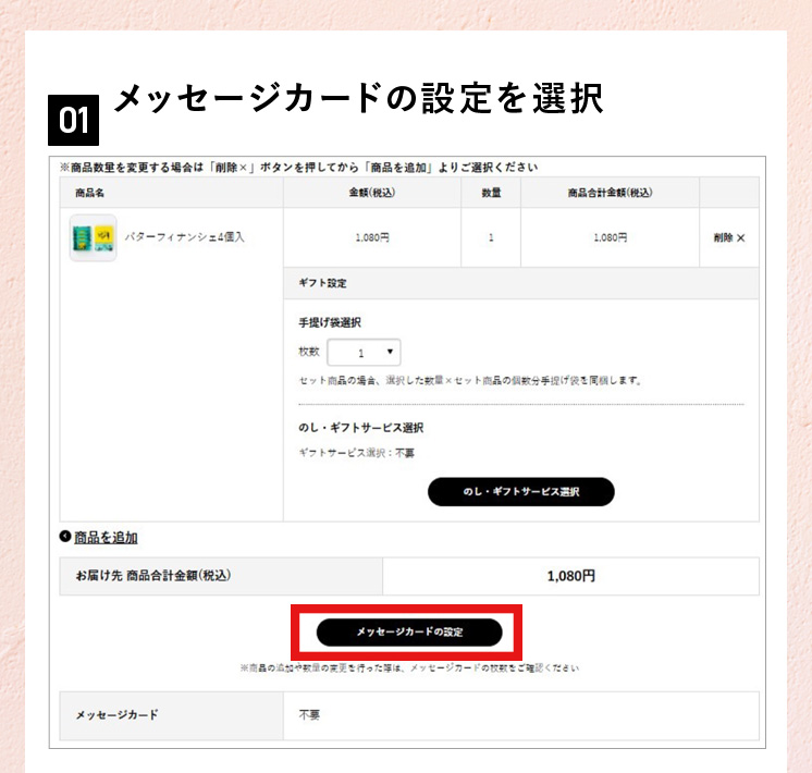 メッセージカード設定