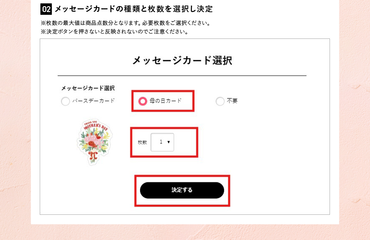 メッセージカード設定