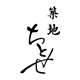築地ちとせ