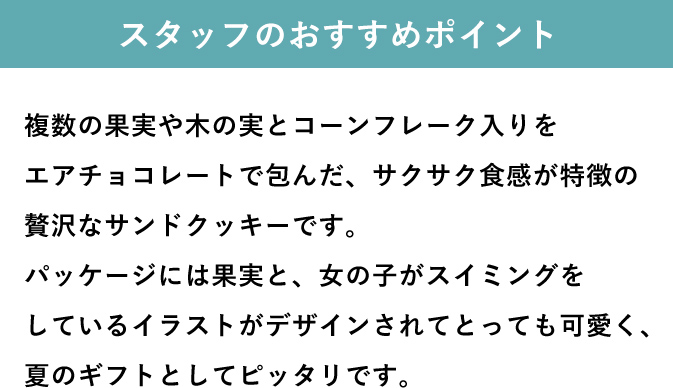 スタッフのおすすめポイント