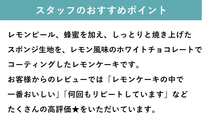 スタッフのおすすめポイント