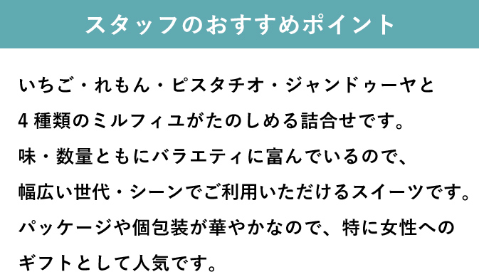 スタッフのおすすめポイント