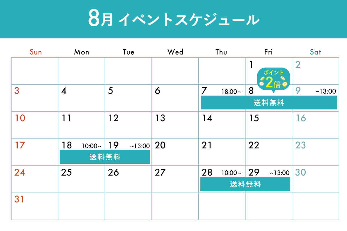 イベントスケジュール