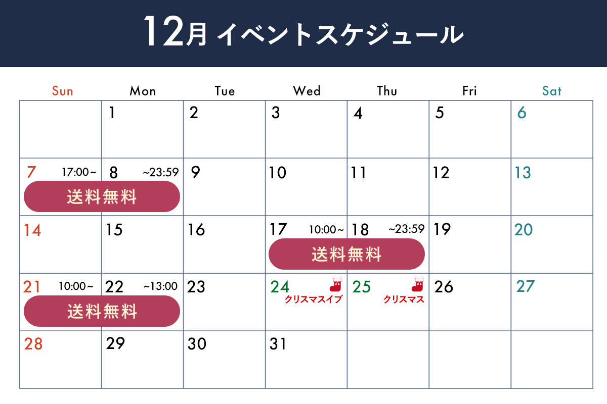 イベントスケジュール