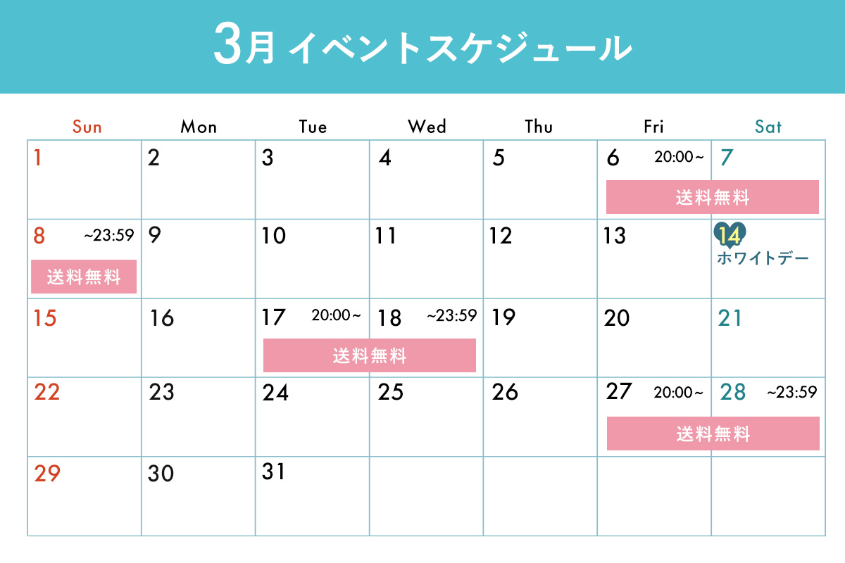 イベントスケジュール