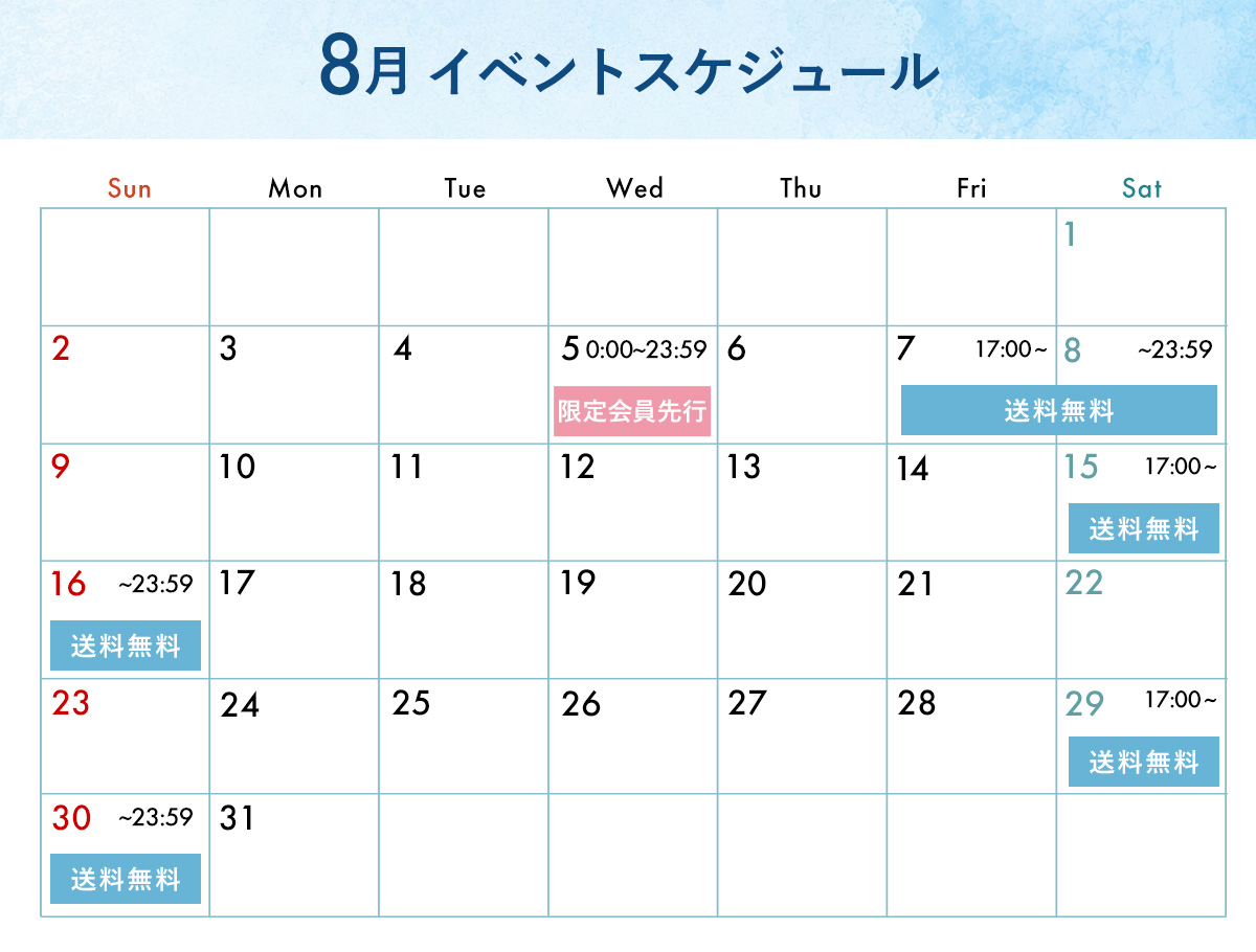 イベントスケジュール