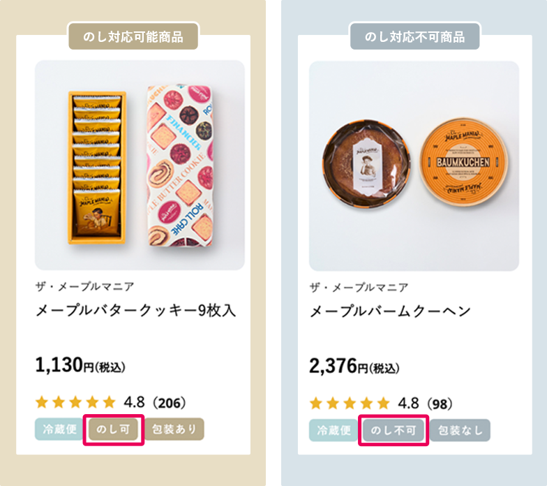 のし対応商品