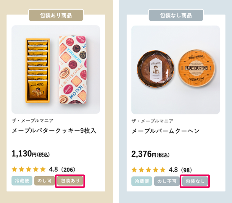 包装商品