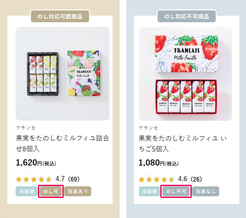 のし対応商品