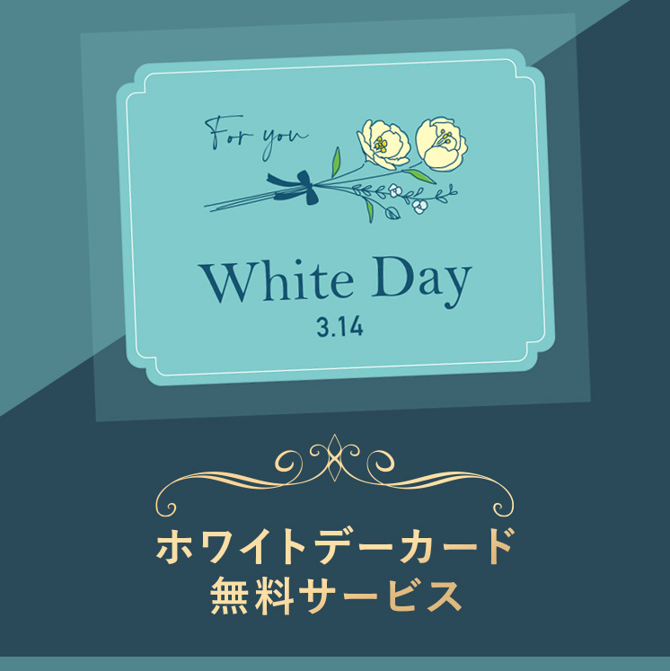 ホワイトデーカード