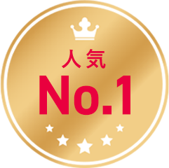 人気no1