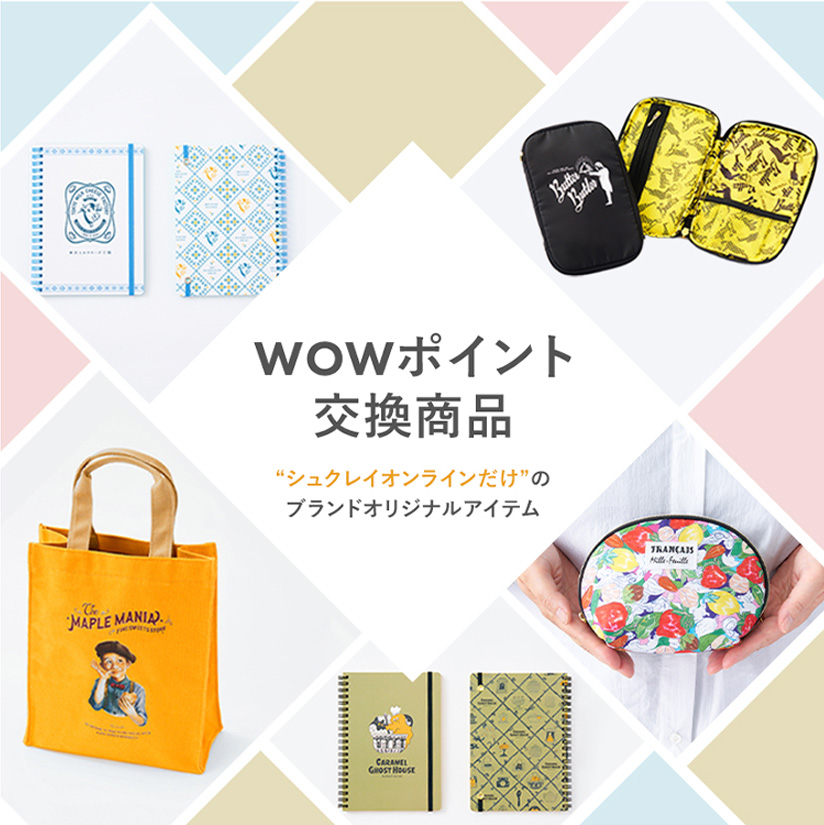 WOWポイント交換商品