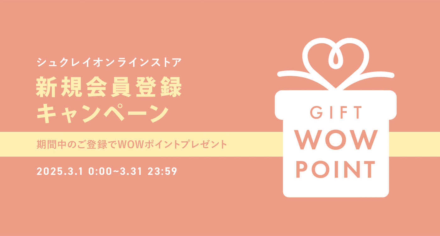 新規会員登録キャンペーン