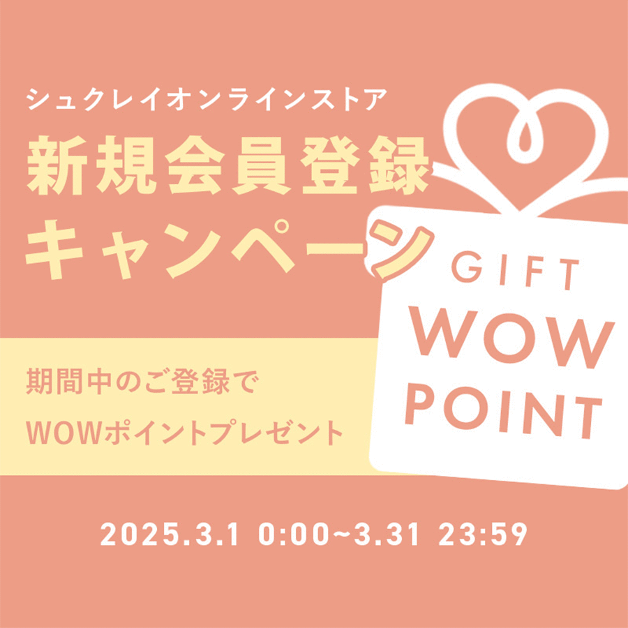 新規会員登録キャンペーン