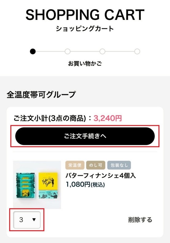 ショッピングカート内