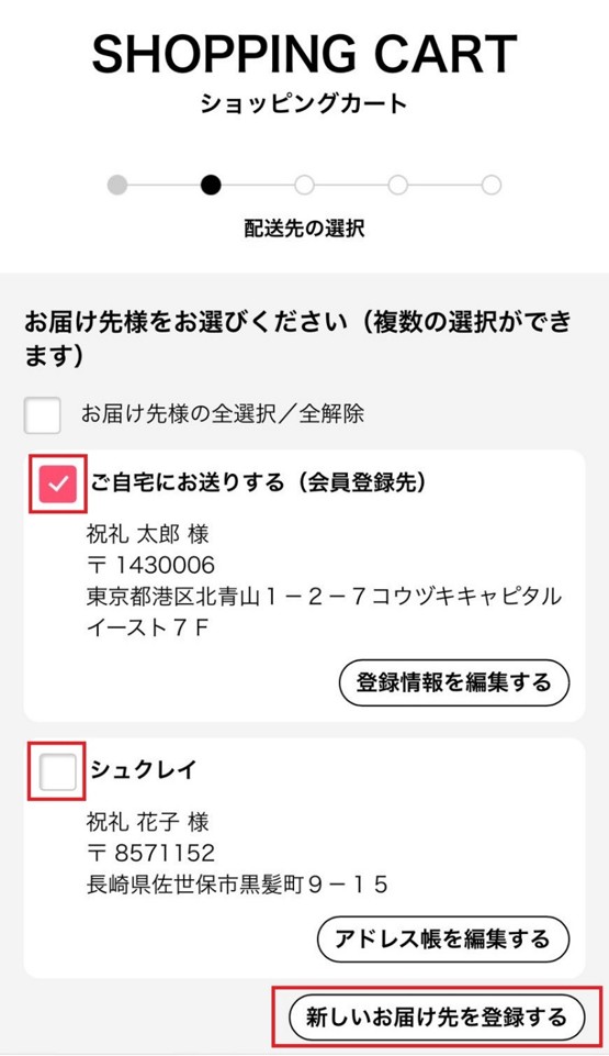 お届け先様設定