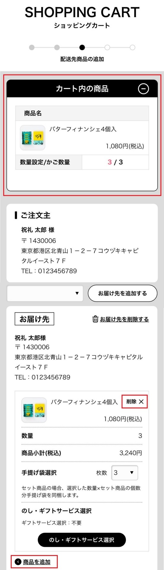 カート内の商品