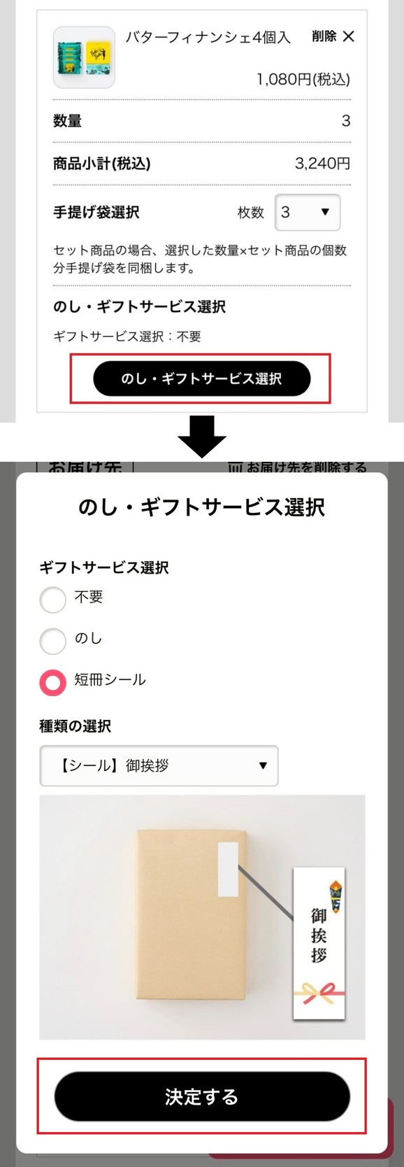 のし・ギフトサービス選択