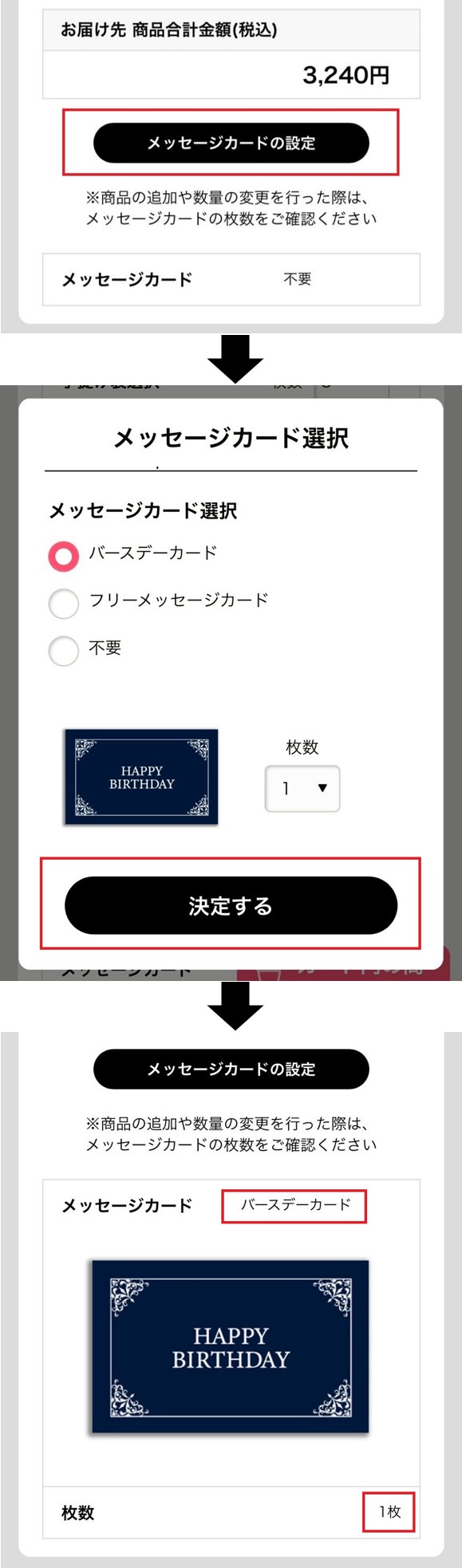 メッセージカードの設定