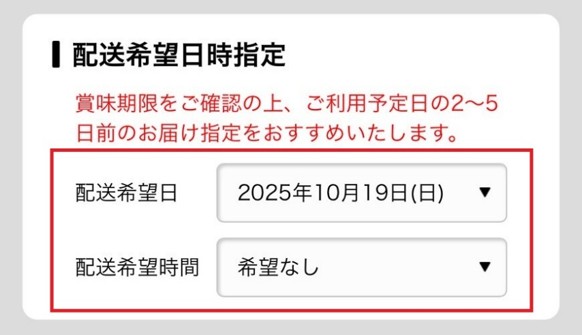 配送希望日時指定