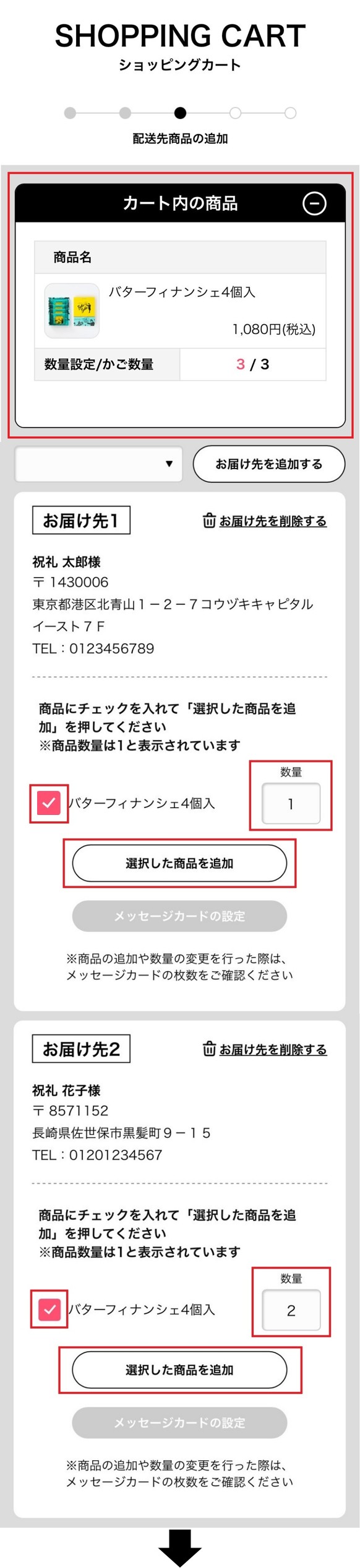 カート内の商品