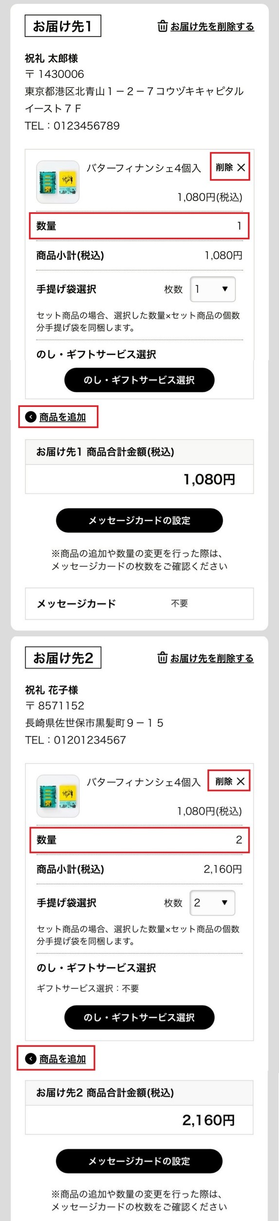 カート内の商品