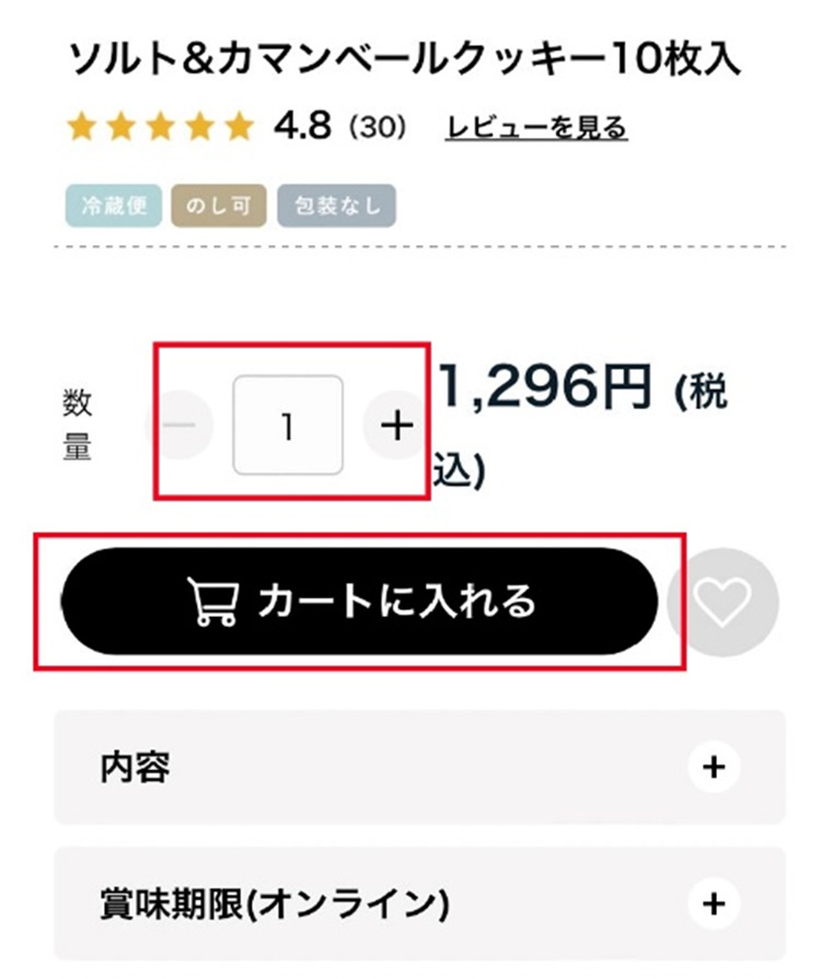 商品をカートに入れる