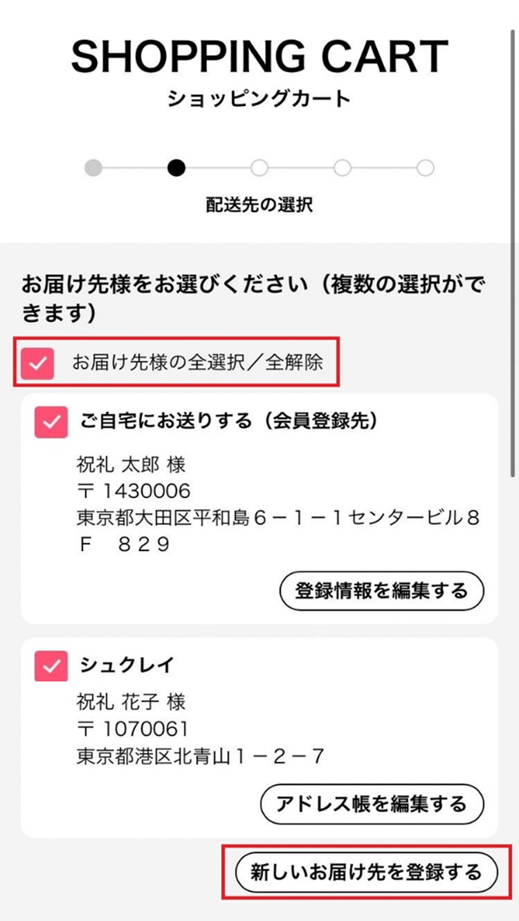 お届け先様設定