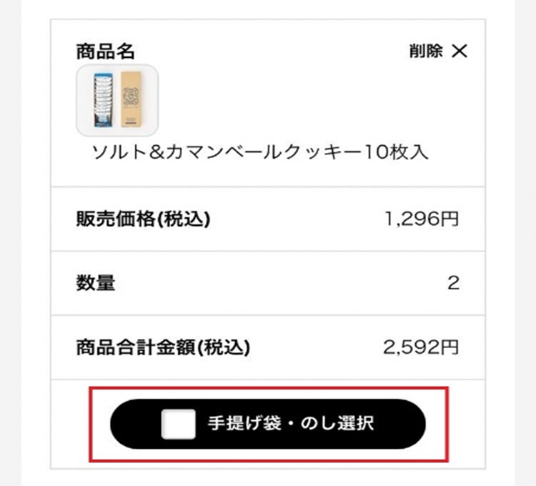 手提げ袋・のし選択