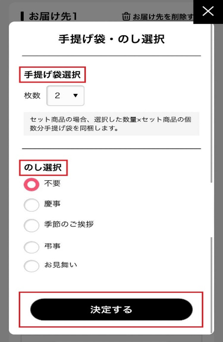 手提げ袋・のし選択