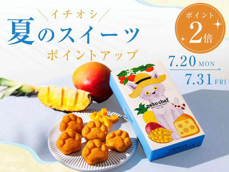 お菓子・スイーツの通販サイト｜シュクレイオンラインストア公式