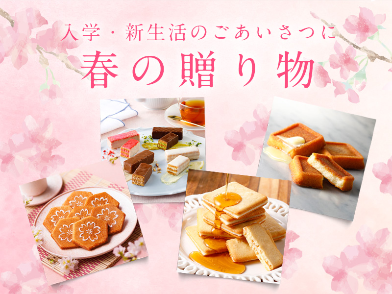 お菓子・スイーツの通販サイト|シュクレイオンラインストア公式 お菓子・スイーツの通販サイト|シュクレイオンラインストア公式