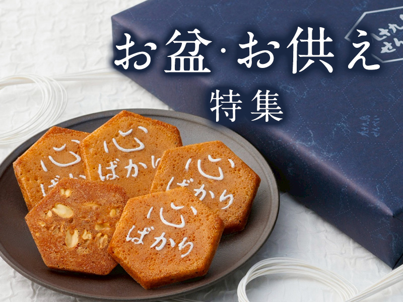 お菓子・スイーツの通販サイト｜シュクレイオンラインストア公式
