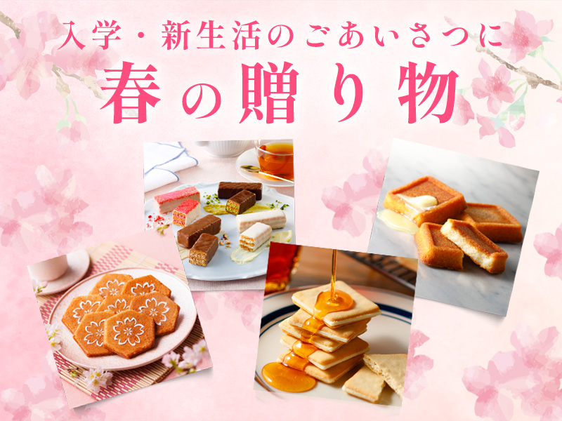 お菓子・スイーツの通販サイト｜シュクレイオンラインストア公式