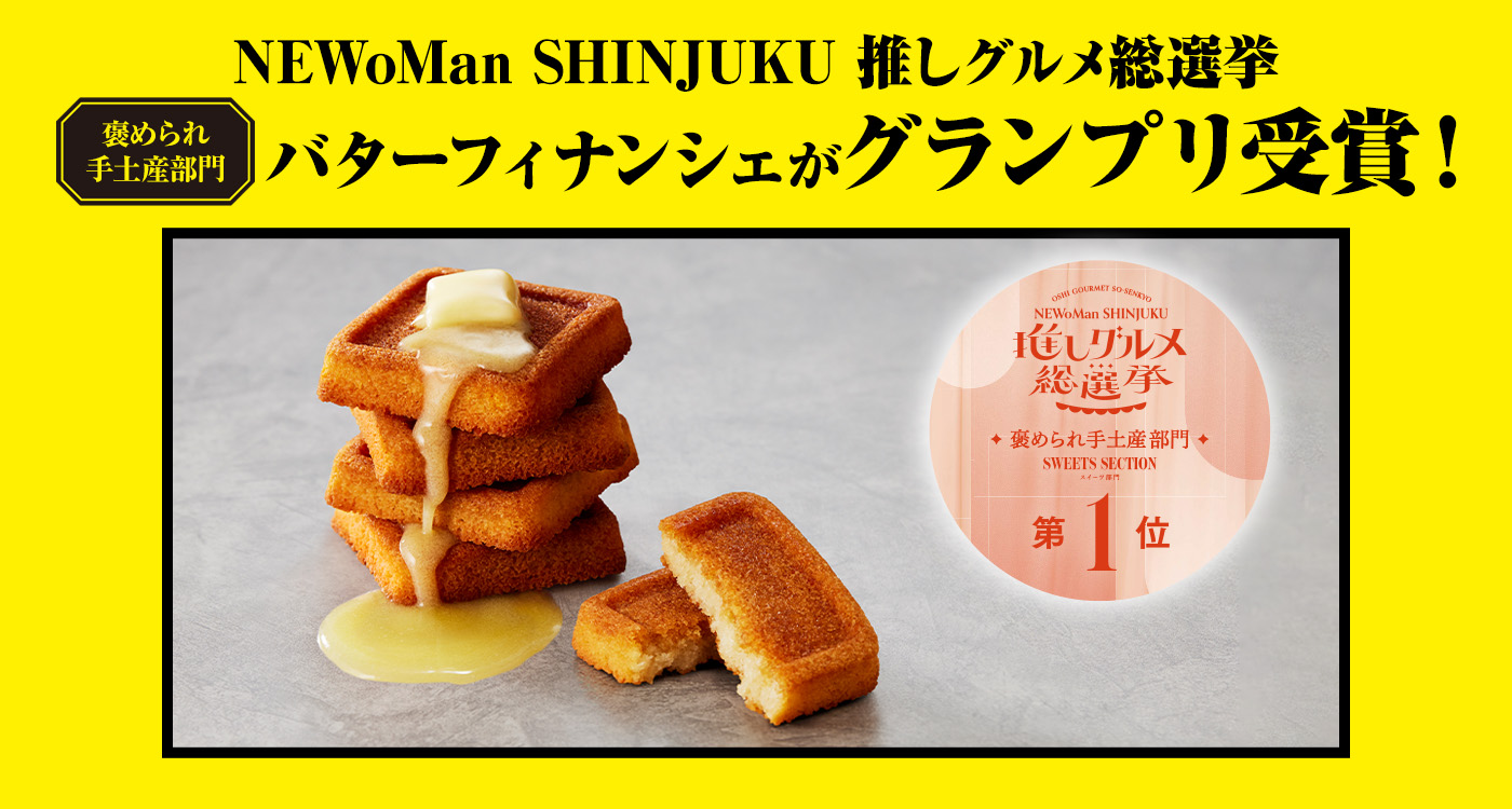 バターフィナンシェ