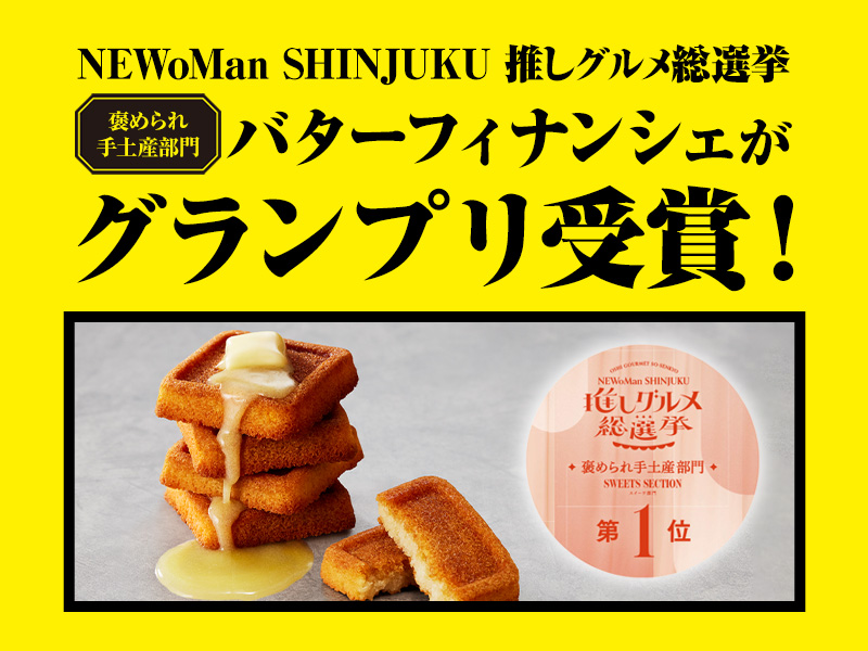 バターフィナンシェ