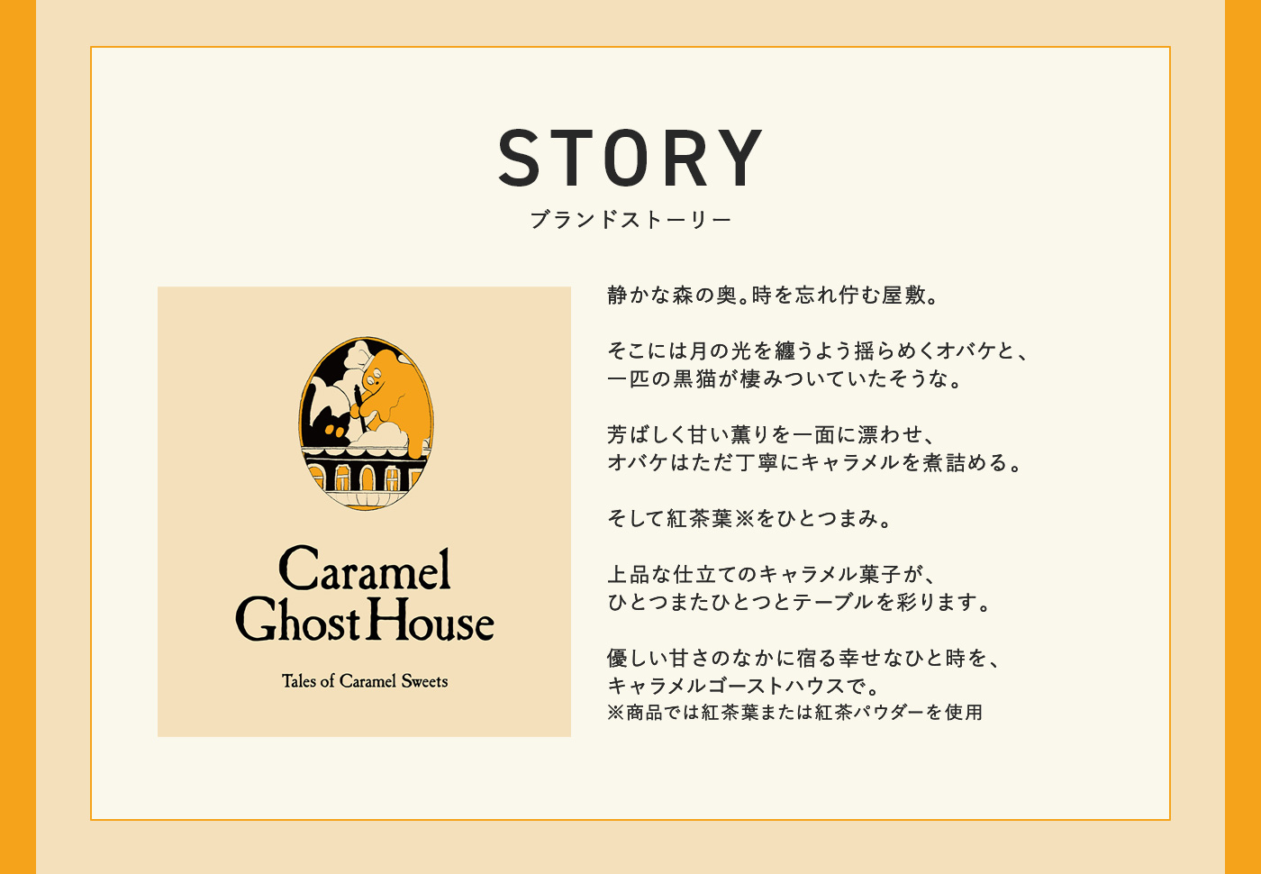 ブランドストーリー