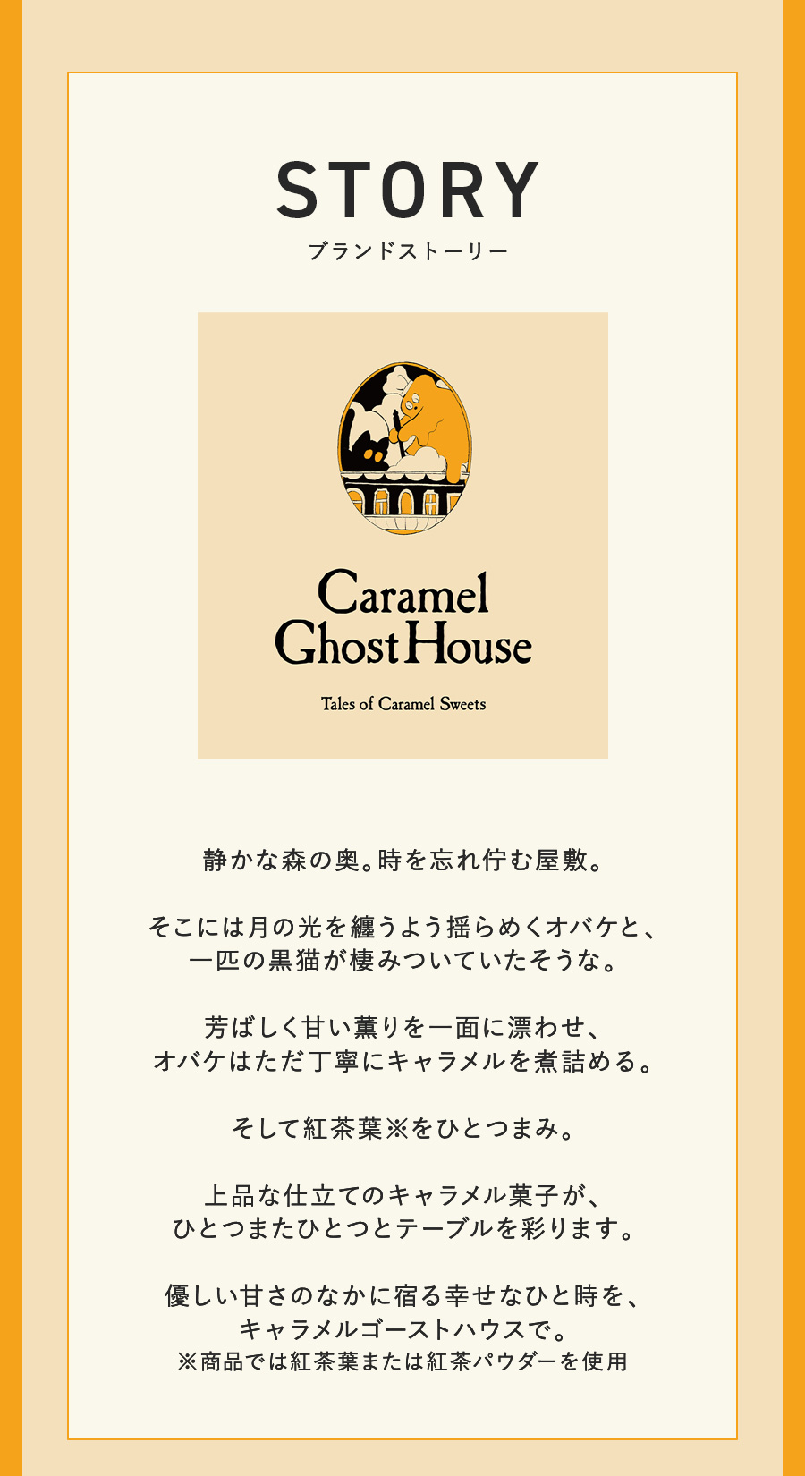 ブランドストーリー