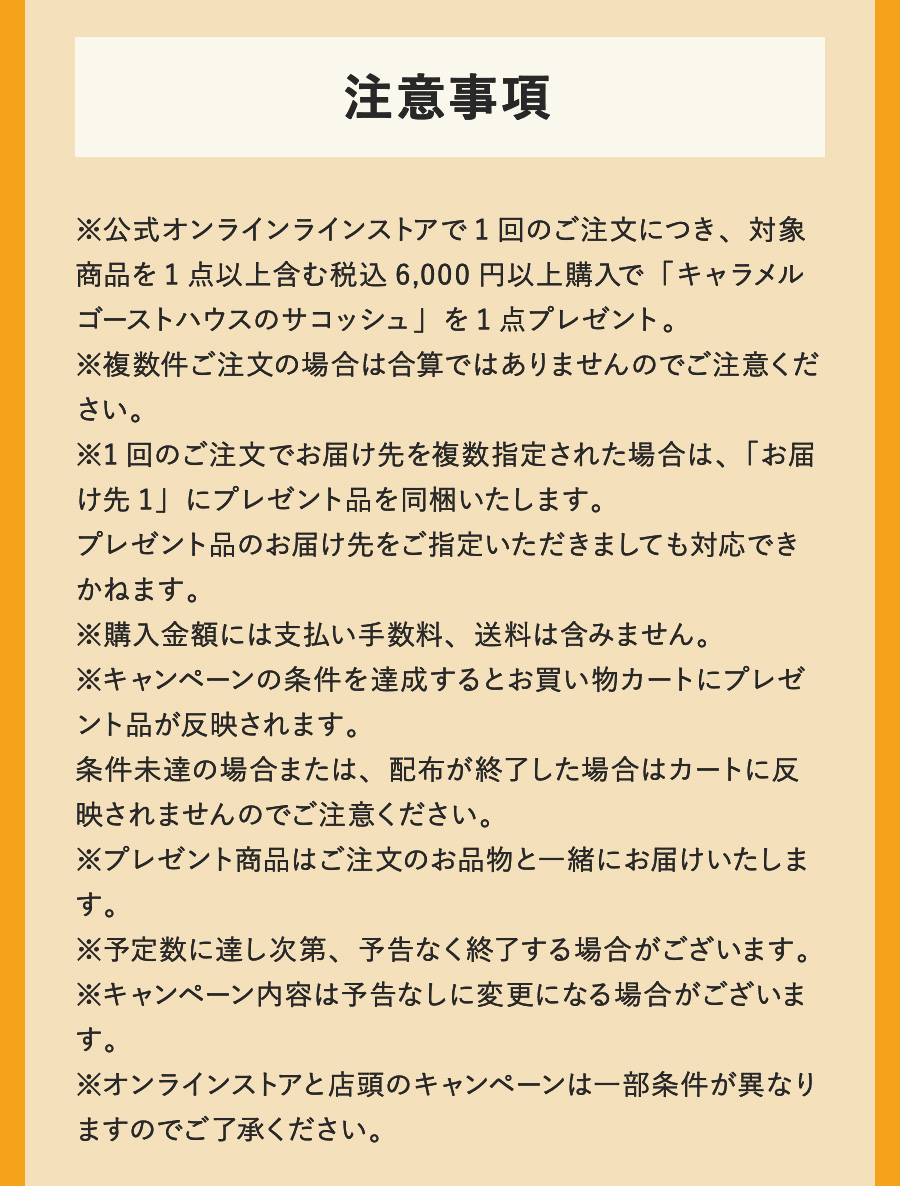 注意事項
