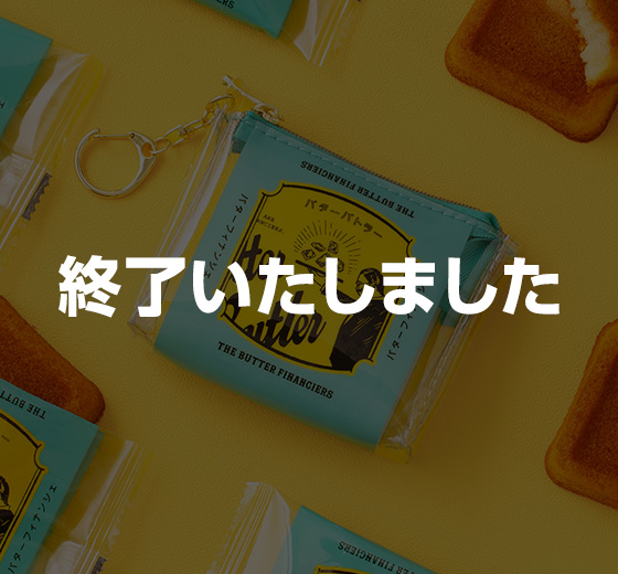 予定枚数終了