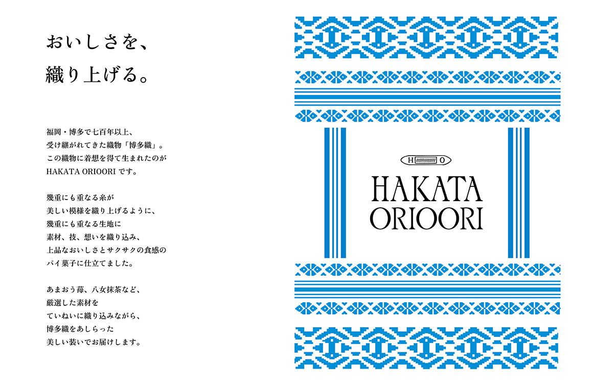 HAKATA ORIOORI（博多オリオーリ）