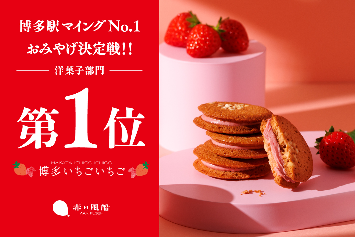 博多いちごいちご