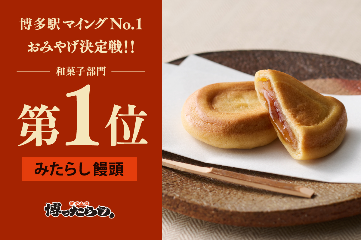 みたらし饅頭